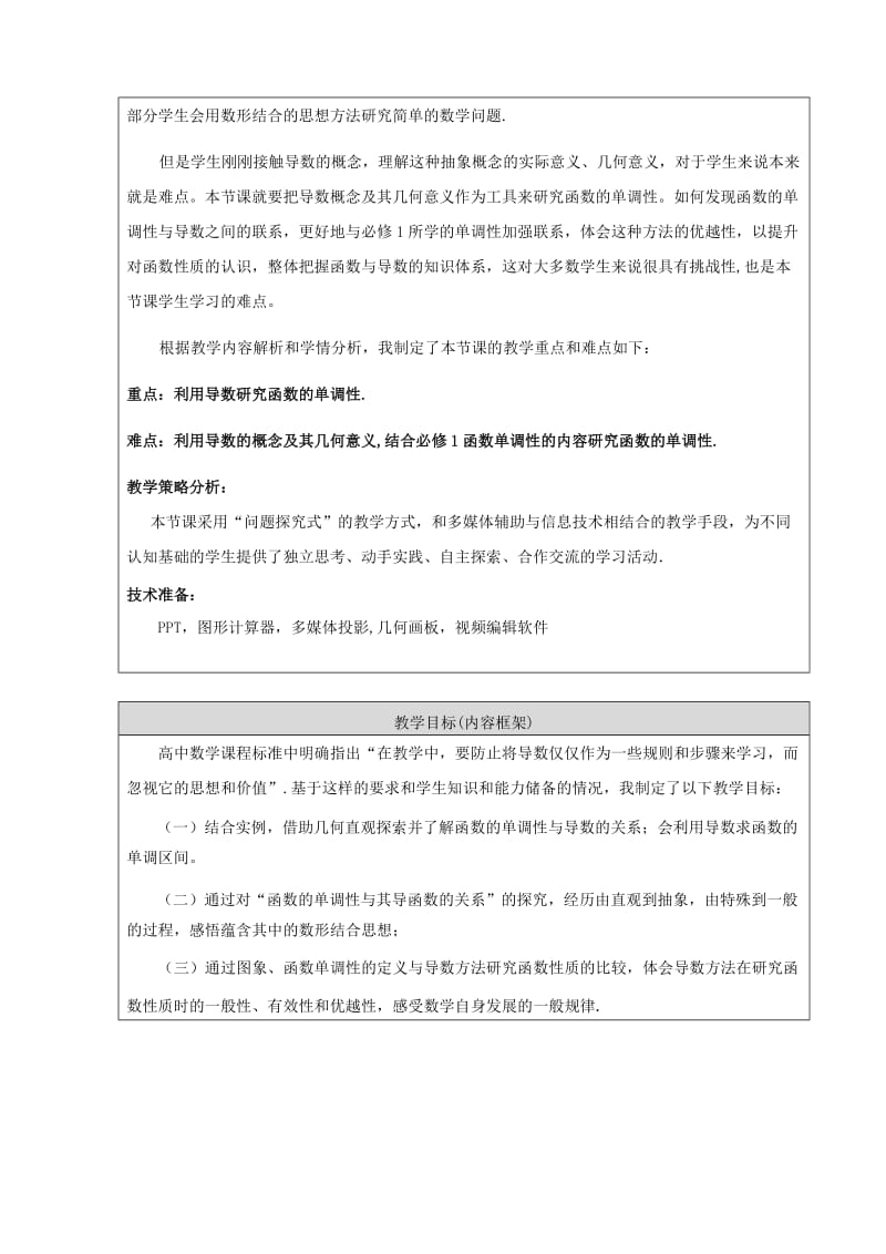 最新函数的单调性与导数教学设计（终稿）汇编.doc_第3页