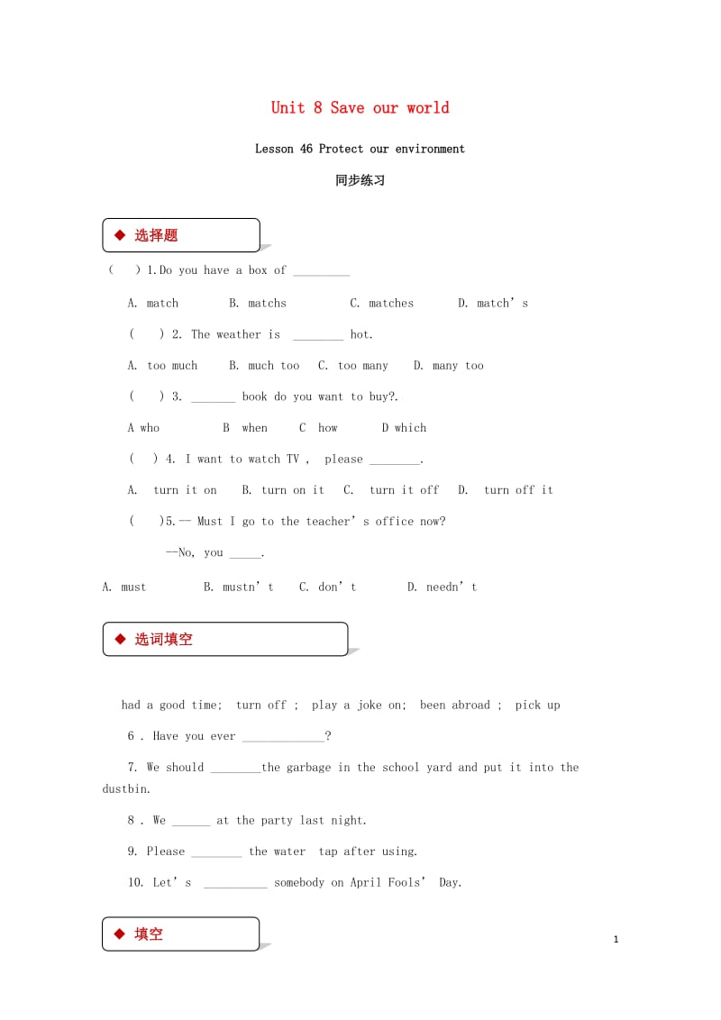 八年级英语下册Unit8SaveOurWorldLesson46ProtectOurEnvironm.doc_第1页