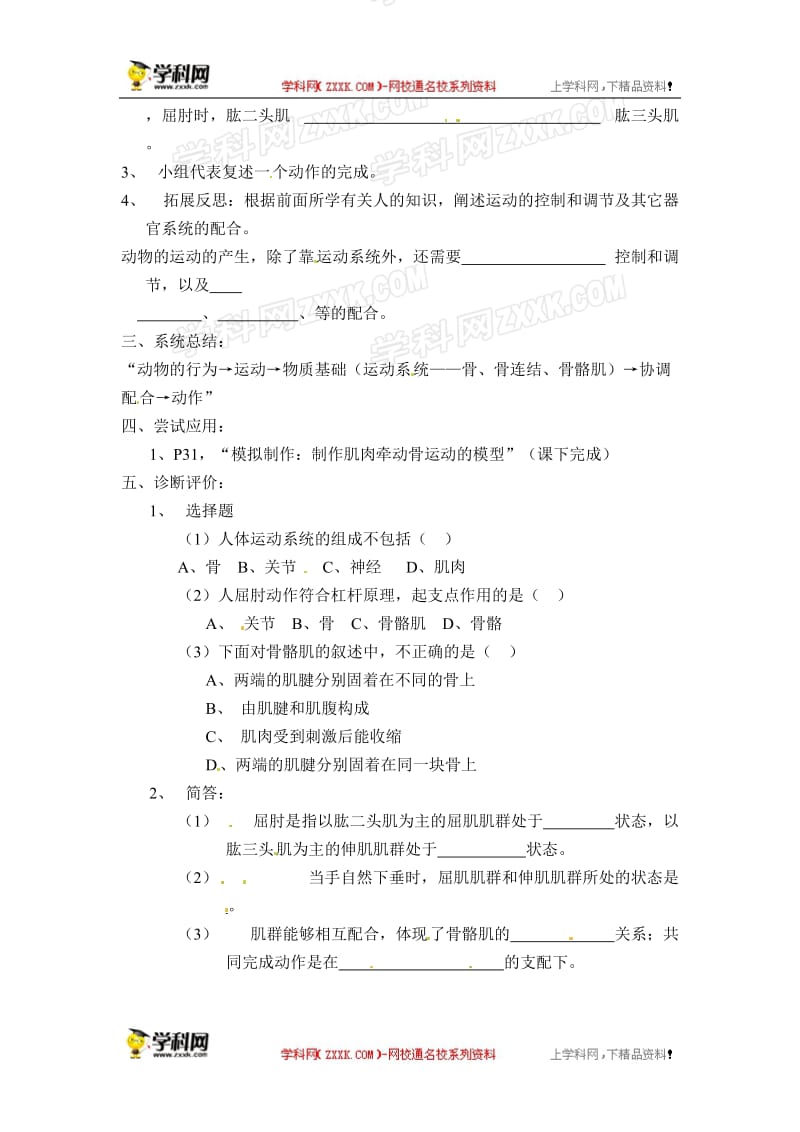 动物的行为导学案[精选文档].doc_第2页