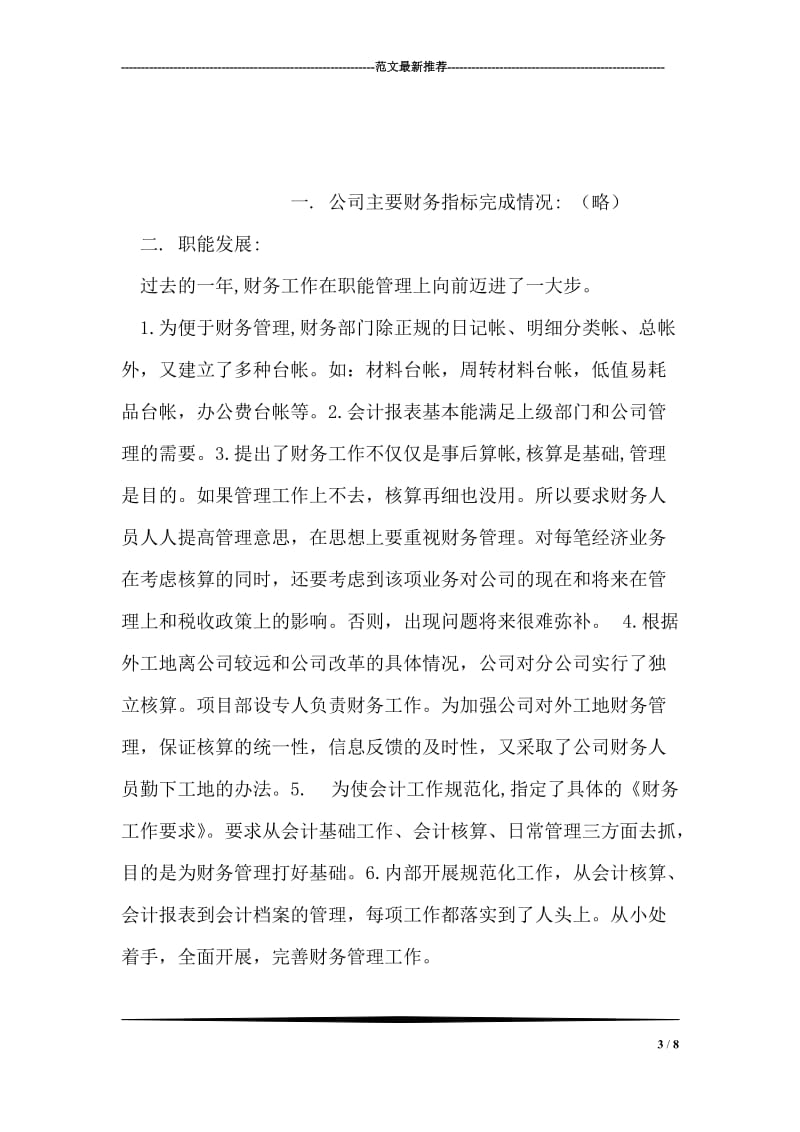 公司基建技改功臣事迹.doc_第3页