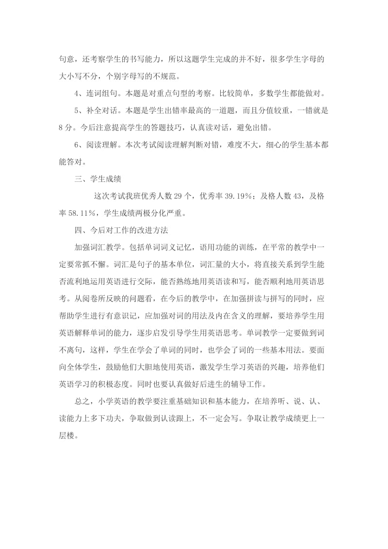 六年级上册英语期中考试试卷分析[精选文档].doc_第2页