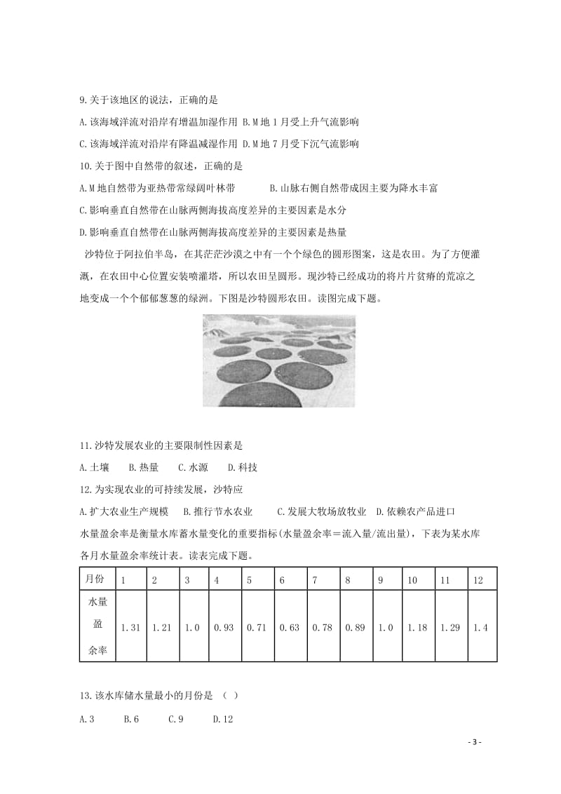 福建省尤溪县第七中学2018届高三地理上学期第二次“周学习清单”反馈测试试题无答案201806200.doc_第3页