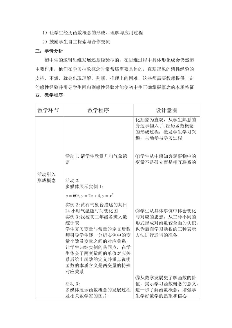 最新函数的概念(2)汇编.doc_第2页