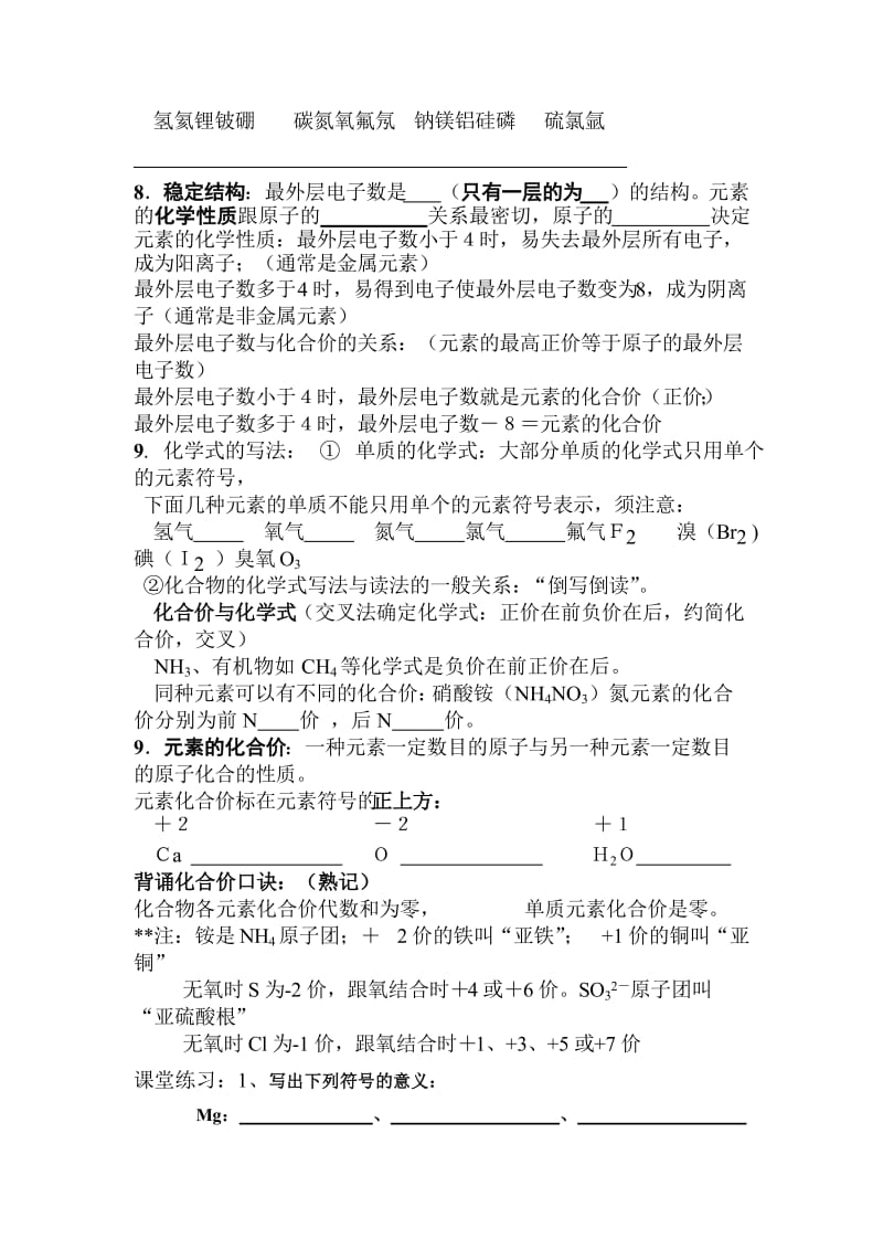 分子、原子、离子、元素和化学式复习课教案[精选文档].doc_第3页