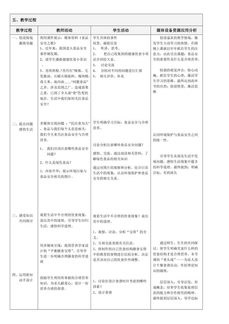 最新关注食品安全与合理营养教学设计汇编.doc_第2页