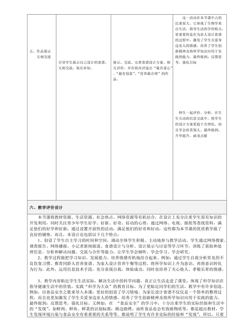 最新关注食品安全与合理营养教学设计汇编.doc_第3页