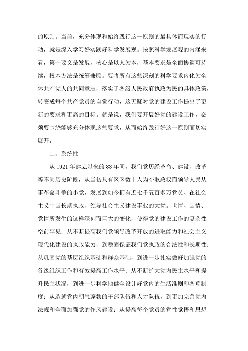 县委组织部副部长科学发展观心得体会.doc_第2页