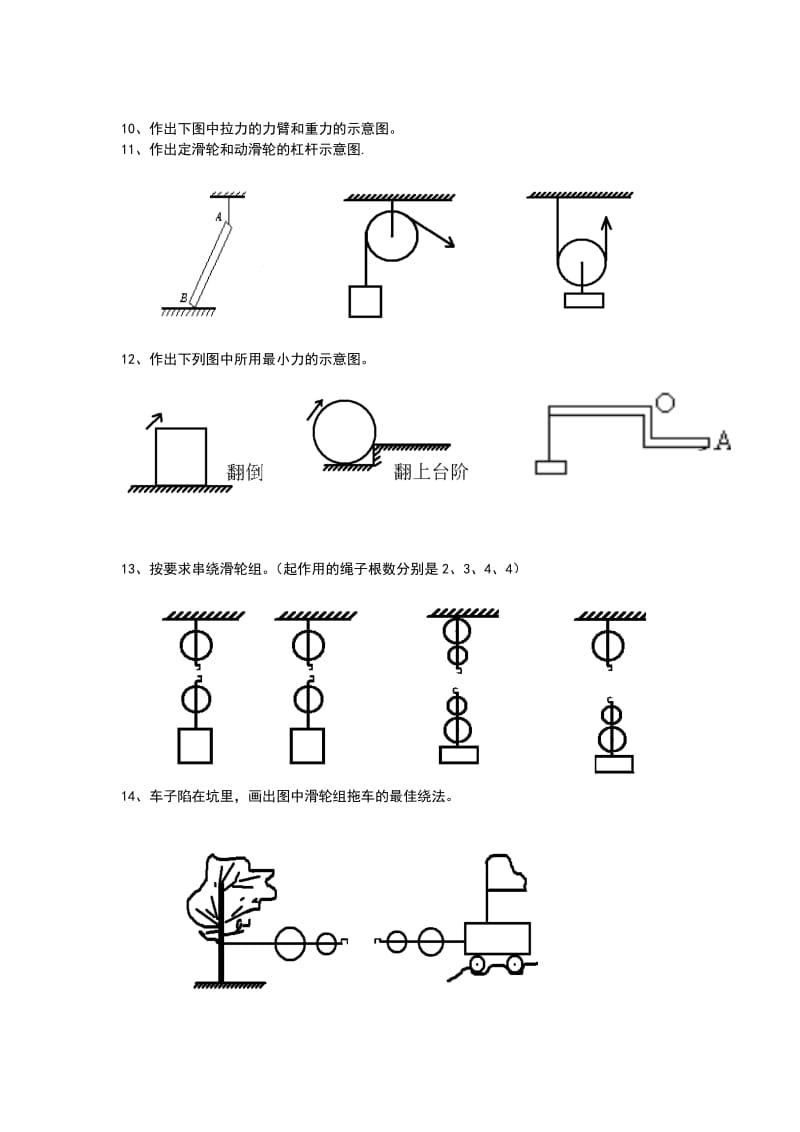 最新初中物理作图题汇总力学汇编.doc_第2页