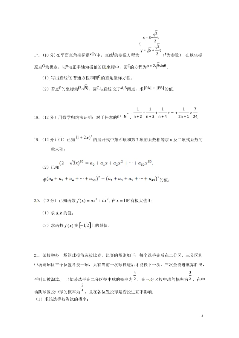 黑龙江省双鸭山市第一中学2017_2018学年高二数学下学期第二次6月月考试题理无答案2018062.doc_第3页