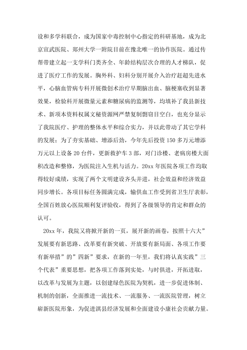 卫生系统领导在新年晚会上的致辞.doc_第2页