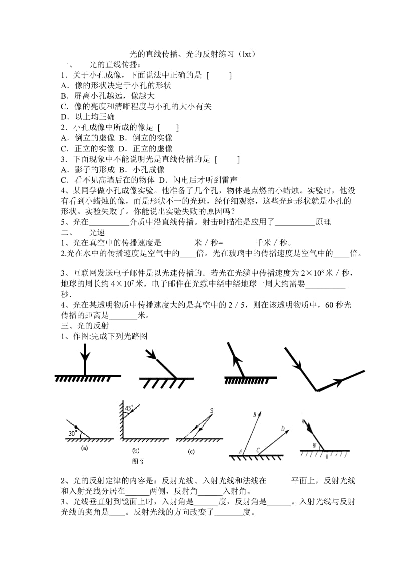 最新初二物理光的直线传播、光的反射练习题汇编.doc_第1页