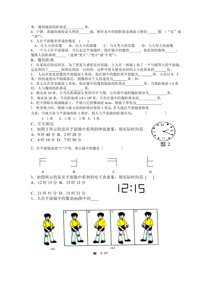 最新初二物理光的直线传播、光的反射练习题汇编.doc_第3页