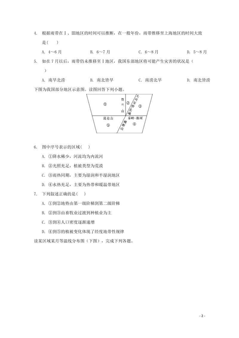 福建省尤溪县第七中学2017_2018学年高二地理上学期第四次“周学习清单”反馈测试试题201806.doc_第2页