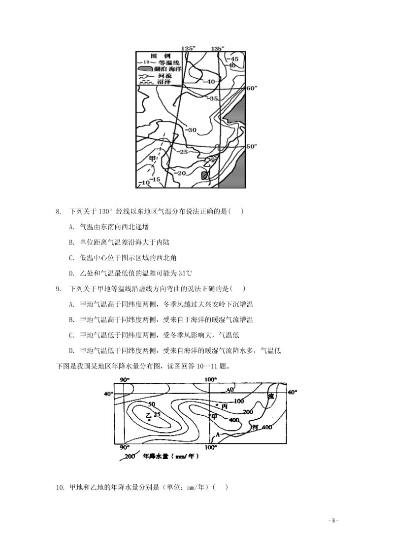 福建省尤溪县第七中学2017_2018学年高二地理上学期第四次“周学习清单”反馈测试试题201806.doc_第3页