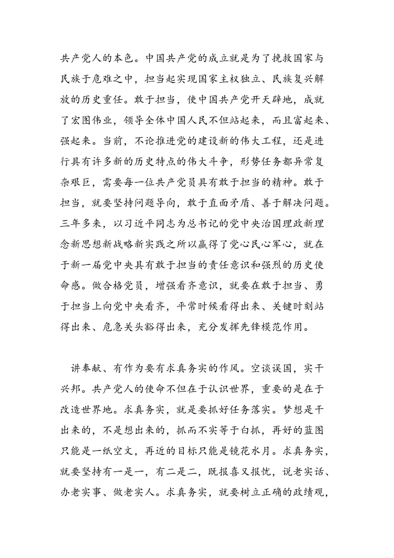 2018年讲奉献有作为学习讨论发言稿：讲奉献有作为,争做发改党员先锋模范-范文精选.doc_第2页