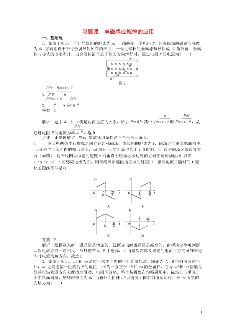 2017_2018学年高中物理第1章电磁感应习题课1电磁感应规律的应用练习教科版选修3_220180.doc_第1页