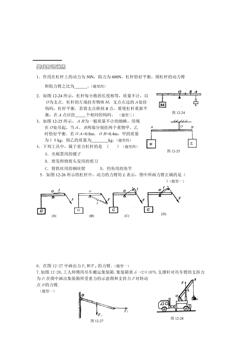 初中杠杆练习题[精选文档].doc_第1页