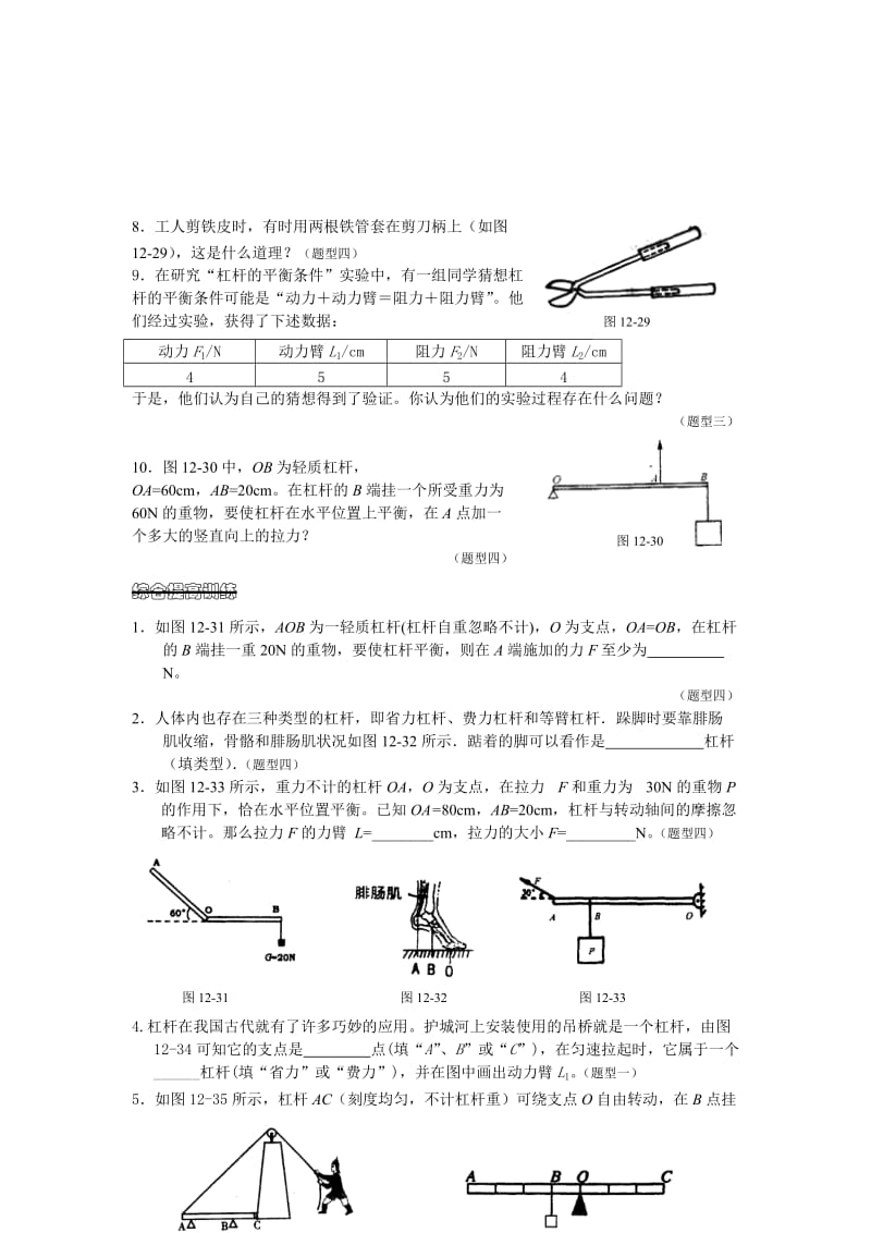 初中杠杆练习题[精选文档].doc_第2页