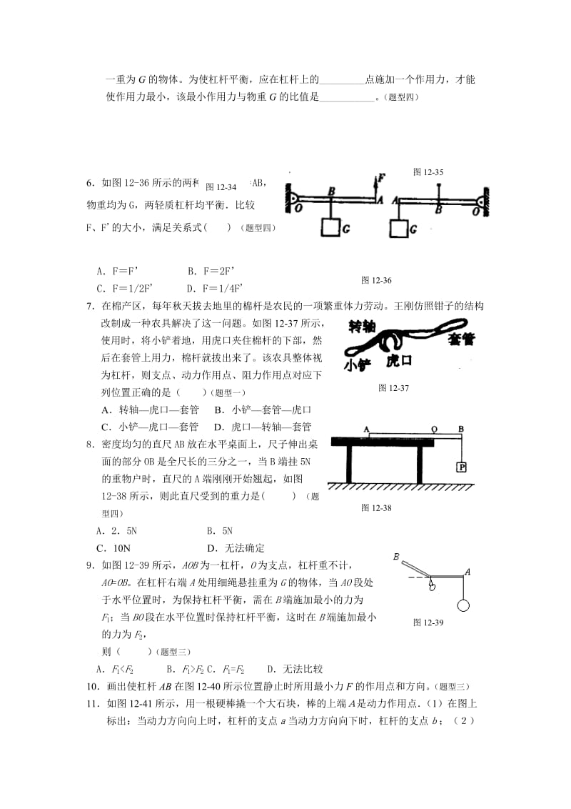 初中杠杆练习题[精选文档].doc_第3页