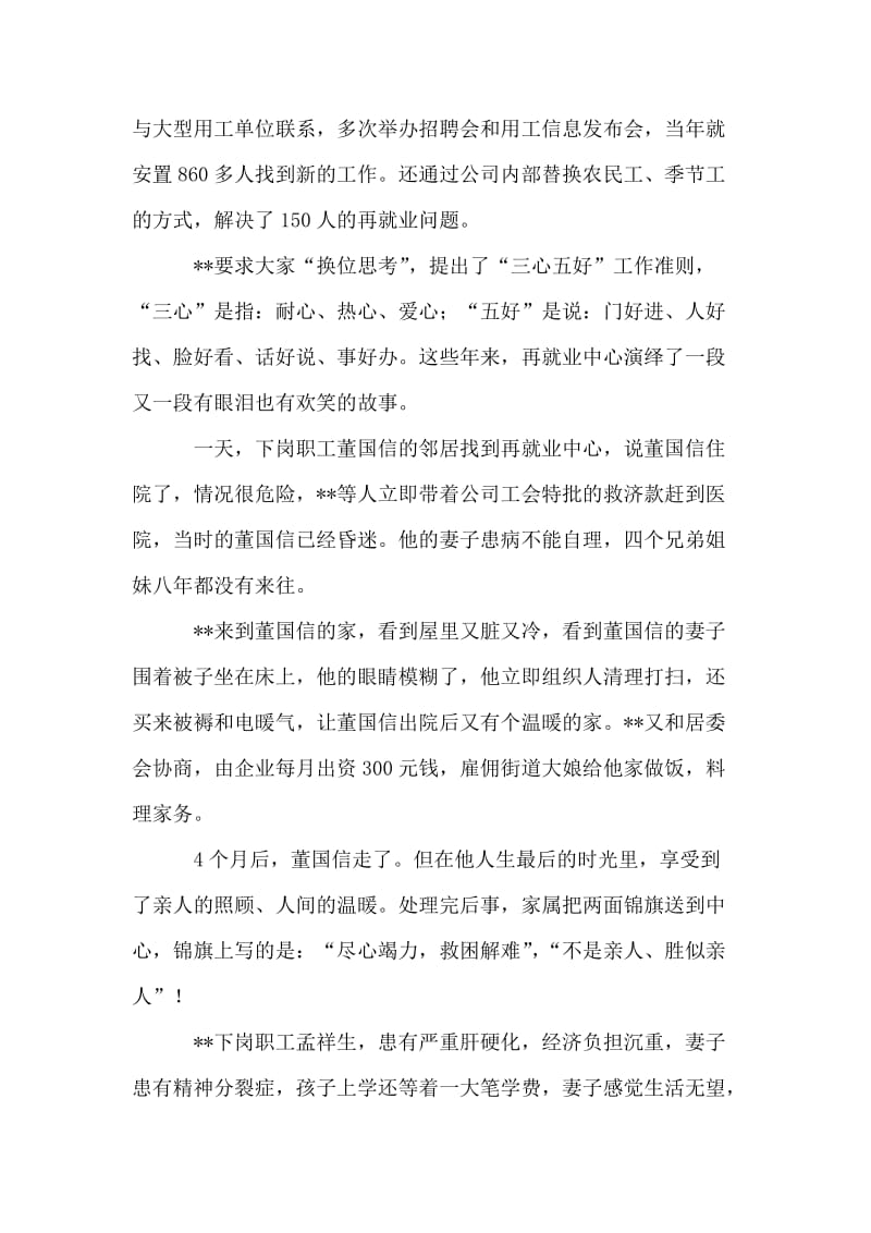 公司再就业中心主任先进事迹材料.doc_第2页