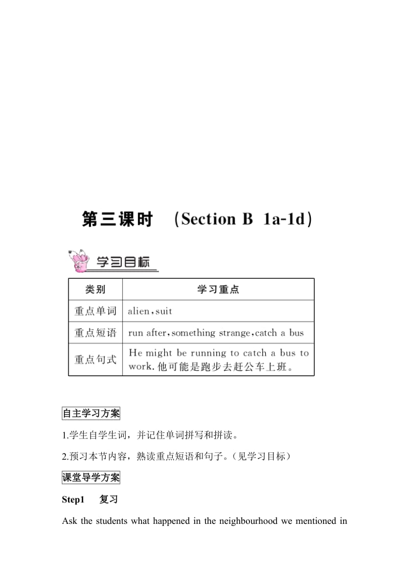 人教九上U8第3课时导学教案[精选文档].doc_第1页