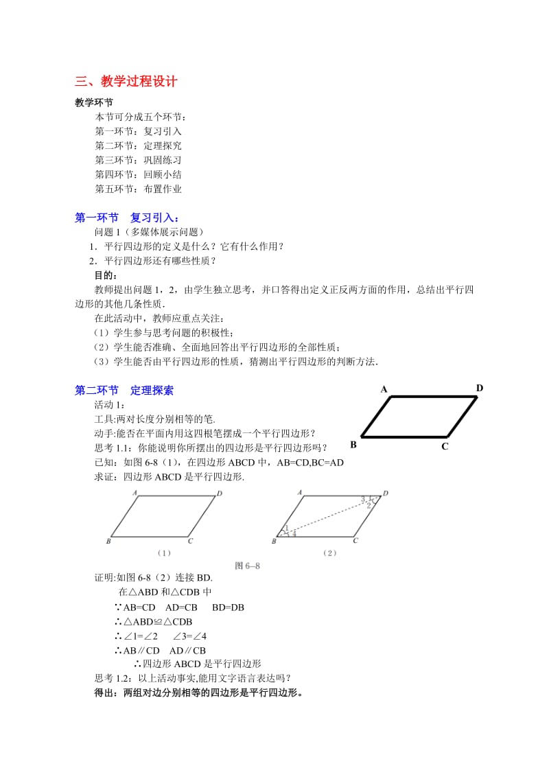 最新平行四边形的判定（一）汇编.doc_第2页