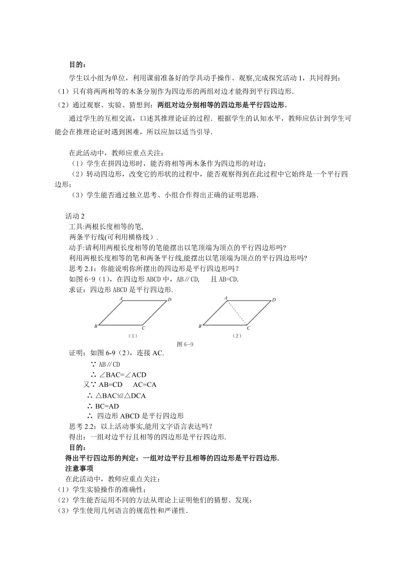 最新平行四边形的判定（一）汇编.doc_第3页