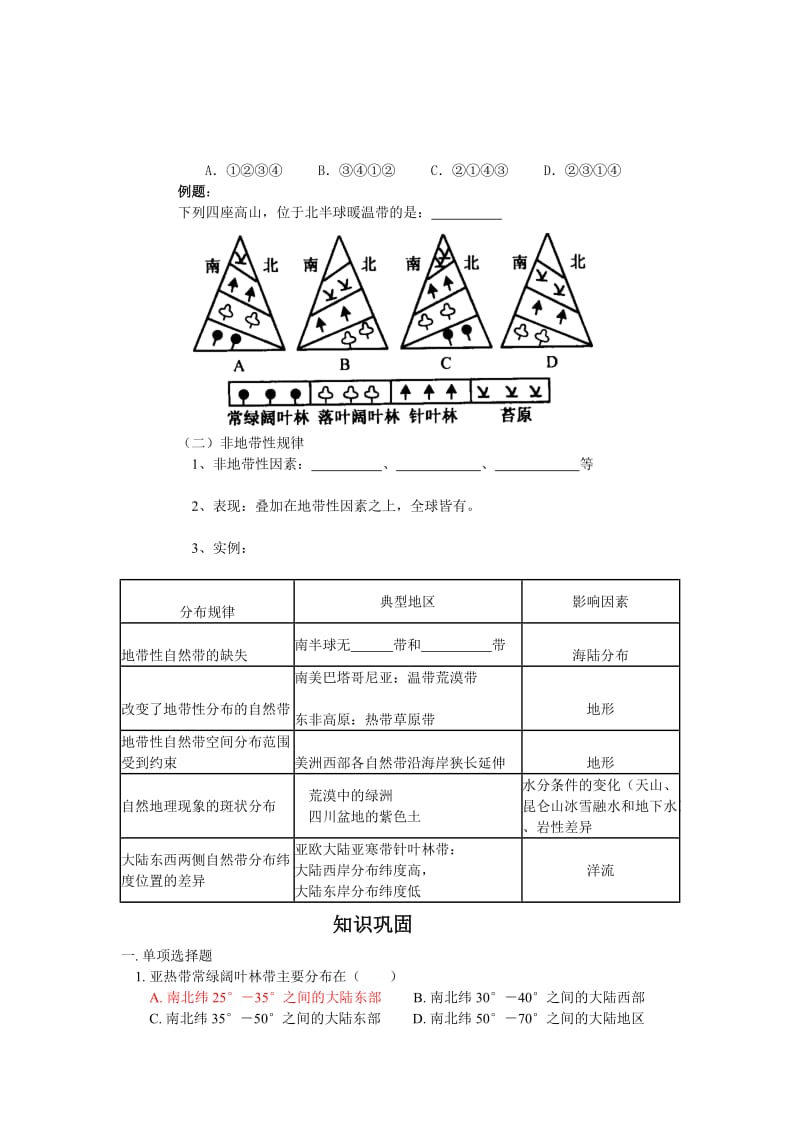 最新地理环境的差异性导学案汇编.doc_第3页