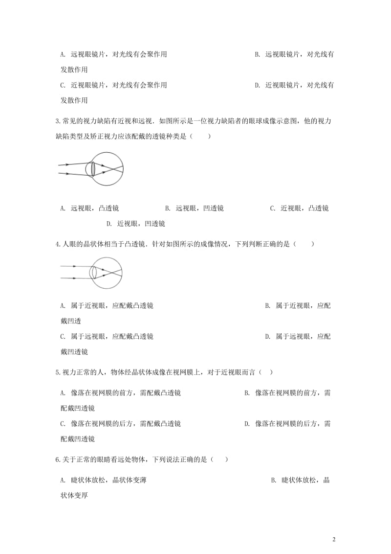 八年级物理全册4.6神奇的眼睛同步测试新版沪科版20180615228.doc_第2页