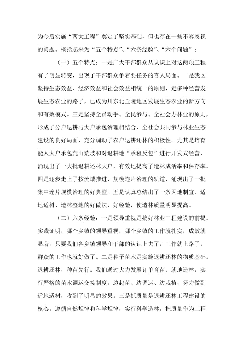 加快退耕还林和天然林保护工程建设.doc_第2页