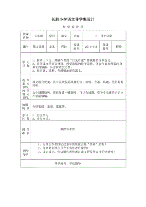 最新月光启蒙导学案设3汇编.doc