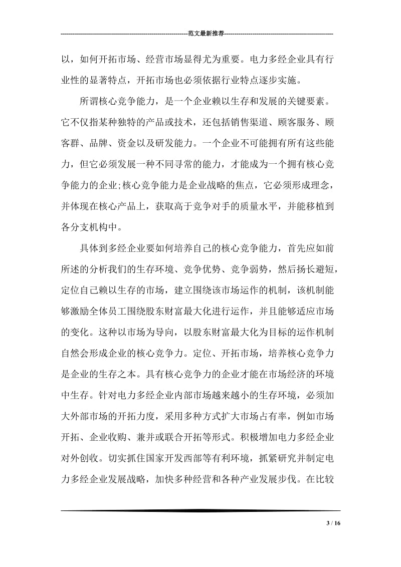 关于帮助解决退耕还林工作经费的请示.doc_第3页