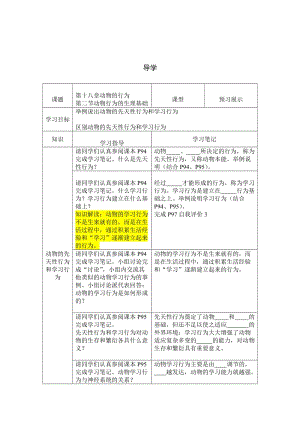 最新复件(2)导学案汇编.doc