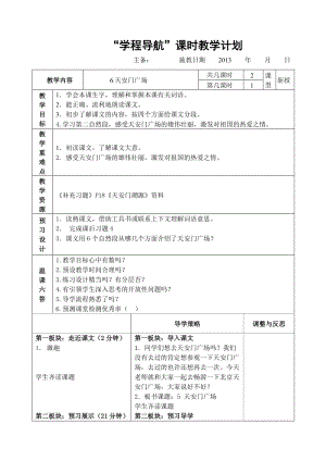 最新天安门广场教案汇编.doc