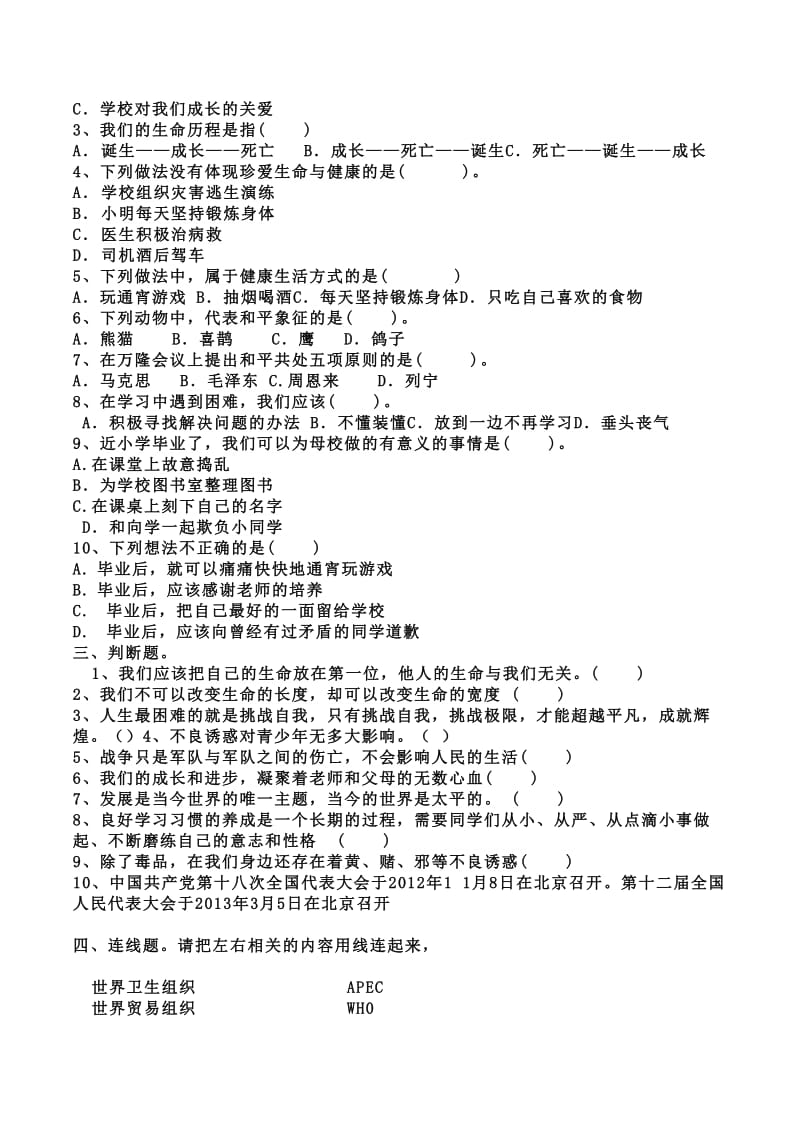 六年级下册品德与社会期末试卷2[精选文档].doc_第2页