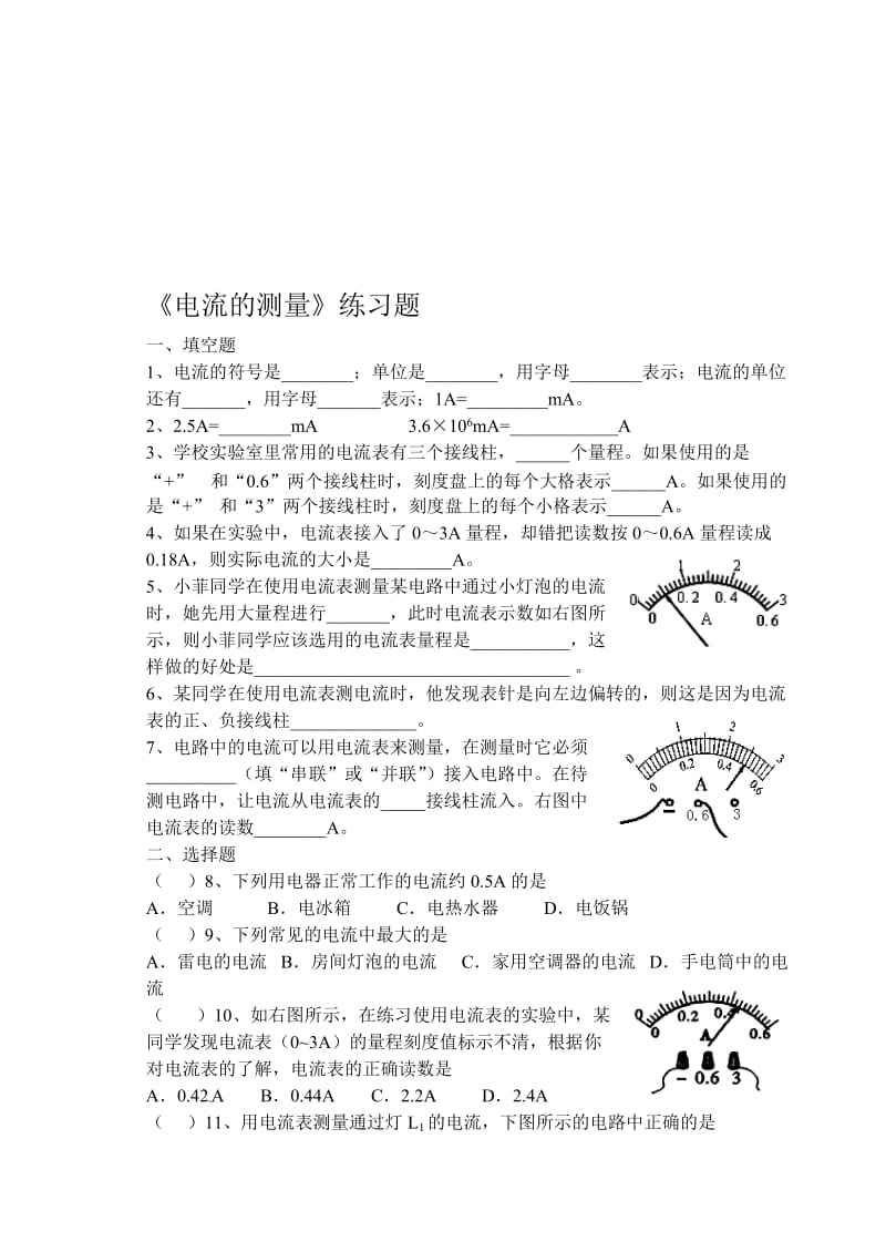 《电流的测量》练习题[精选文档].doc_第1页