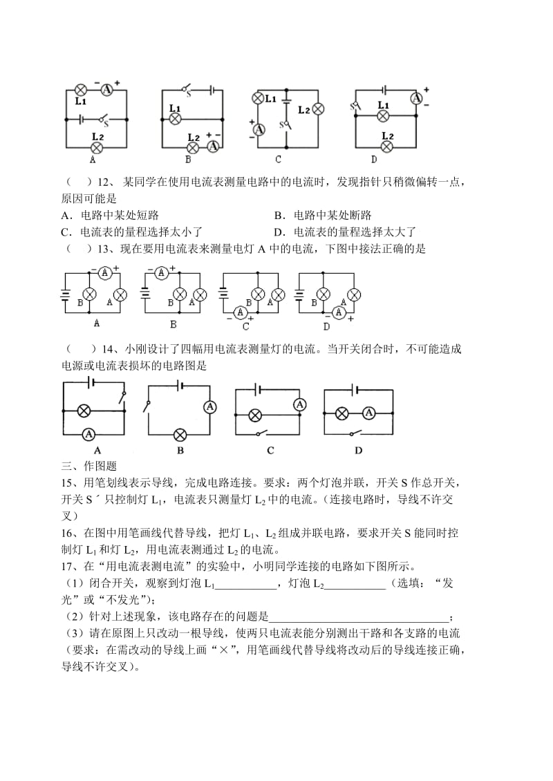 《电流的测量》练习题[精选文档].doc_第2页