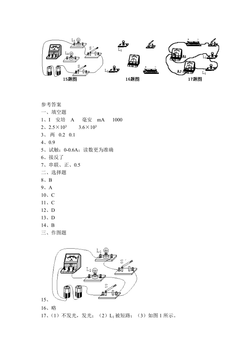 《电流的测量》练习题[精选文档].doc_第3页