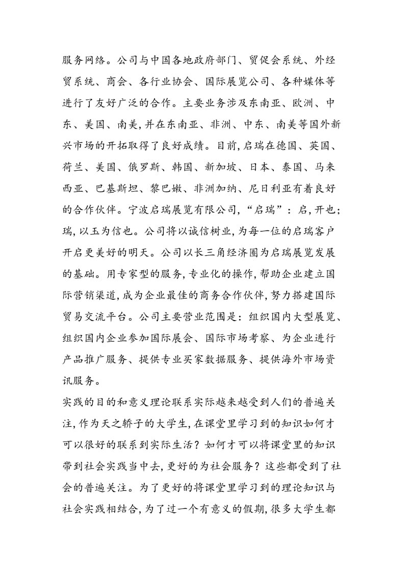 2018年展览公司社会实践实习报告范文-范文精选.doc_第2页