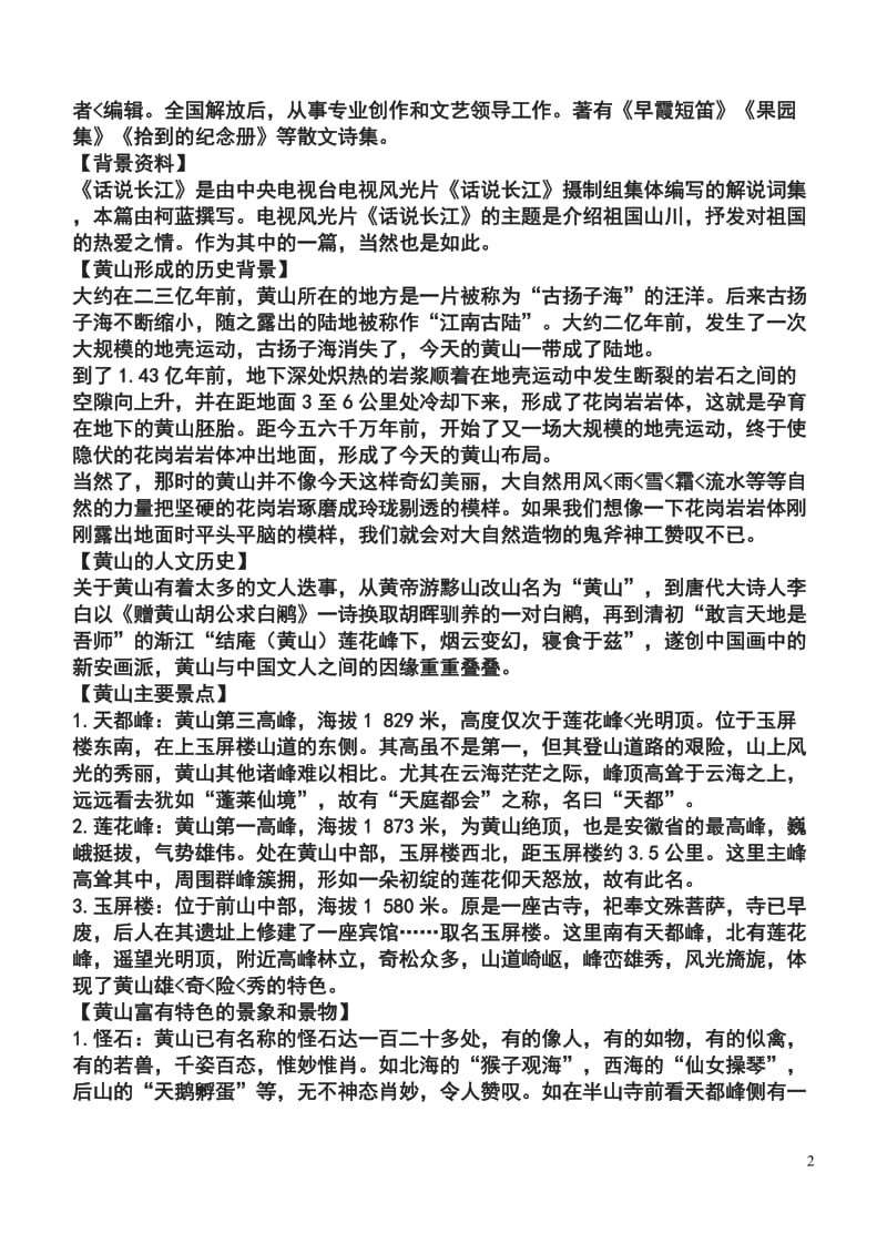 《飞红滴翠记黄山》导学案[精选文档].doc_第2页