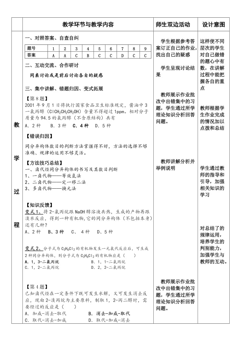 最新卤代烃作业讲评课教学设计汇编.doc_第2页