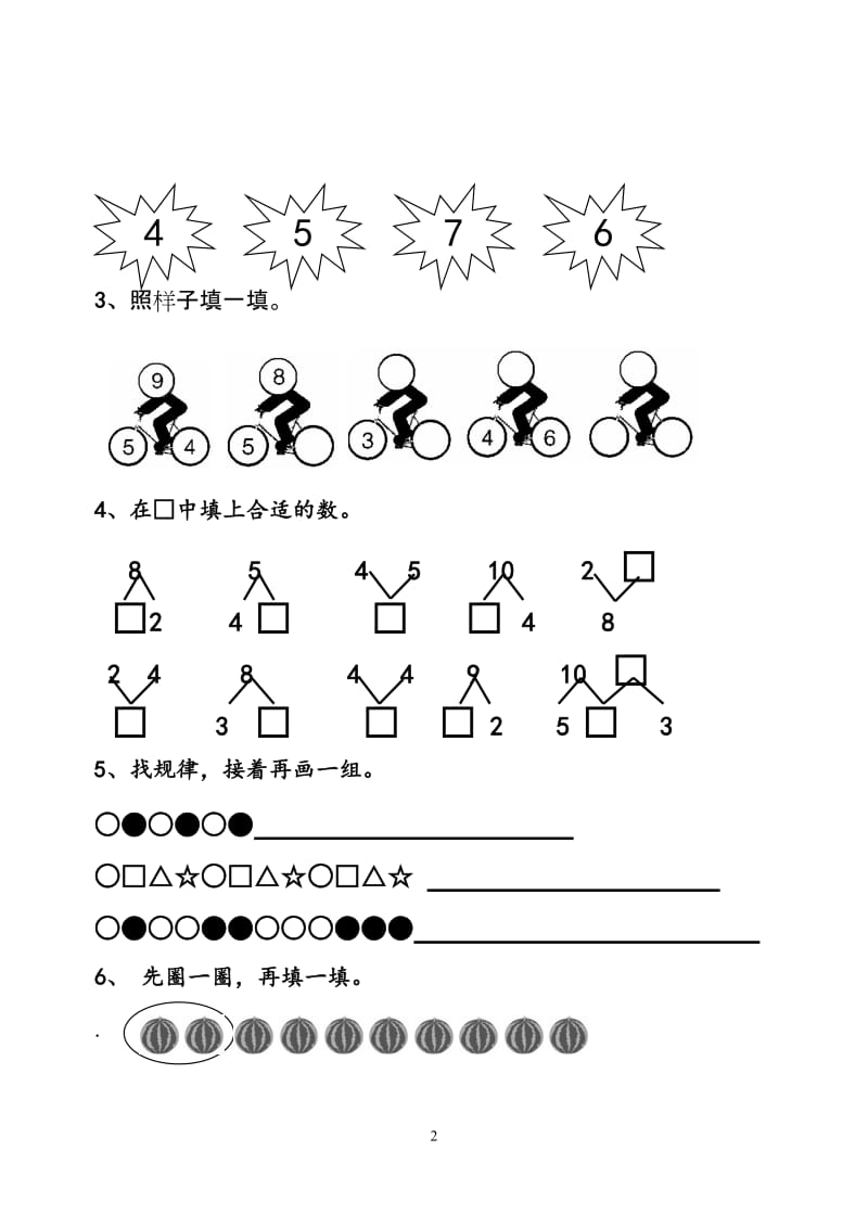 一上数学第六七单元测试卷[精选文档].doc_第2页