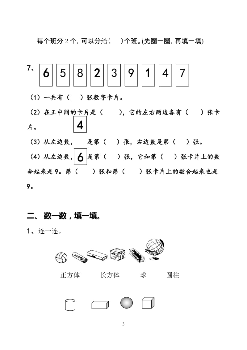 一上数学第六七单元测试卷[精选文档].doc_第3页