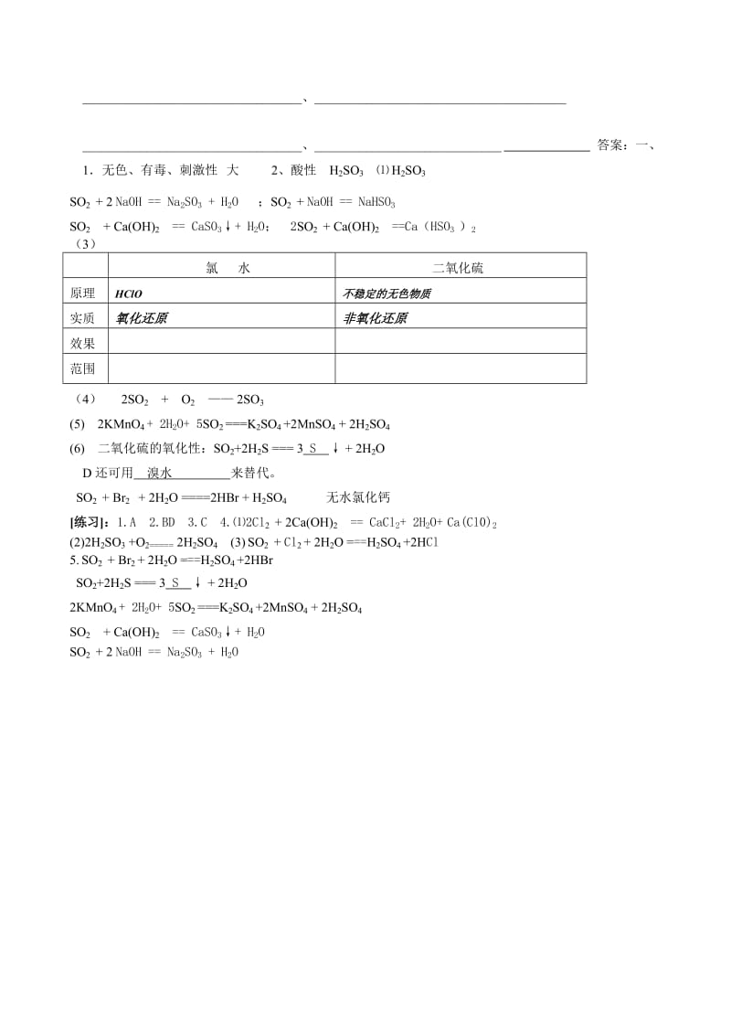 最新人教新课标版高中必修一4.3硫和氮的氧化物(第一课时)学案1汇编.doc_第3页