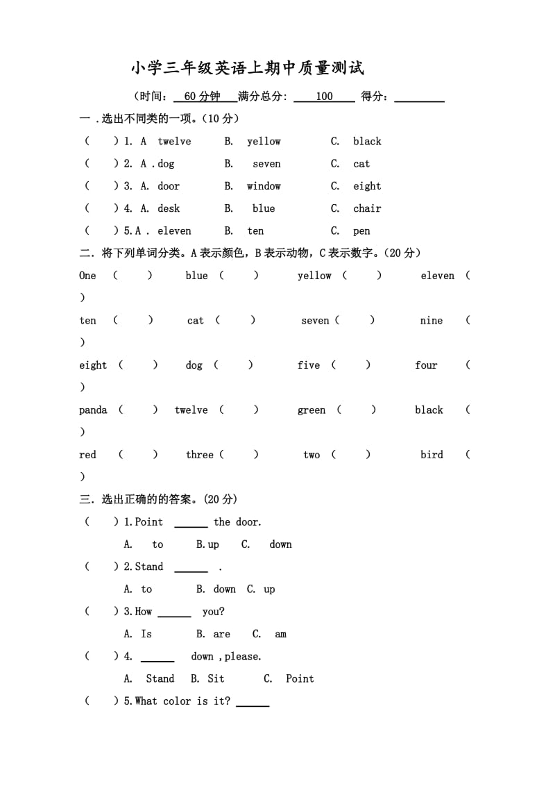 最新外研版小学三年级英语上册期中测试卷汇编.doc_第1页