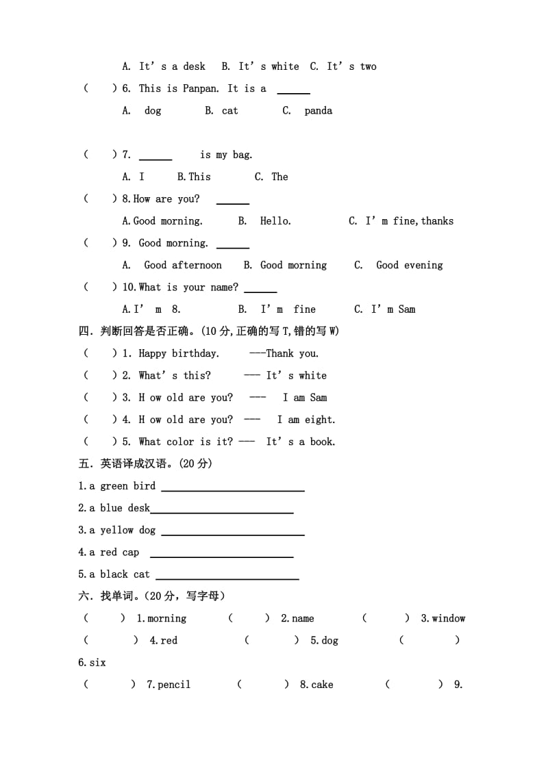 最新外研版小学三年级英语上册期中测试卷汇编.doc_第2页