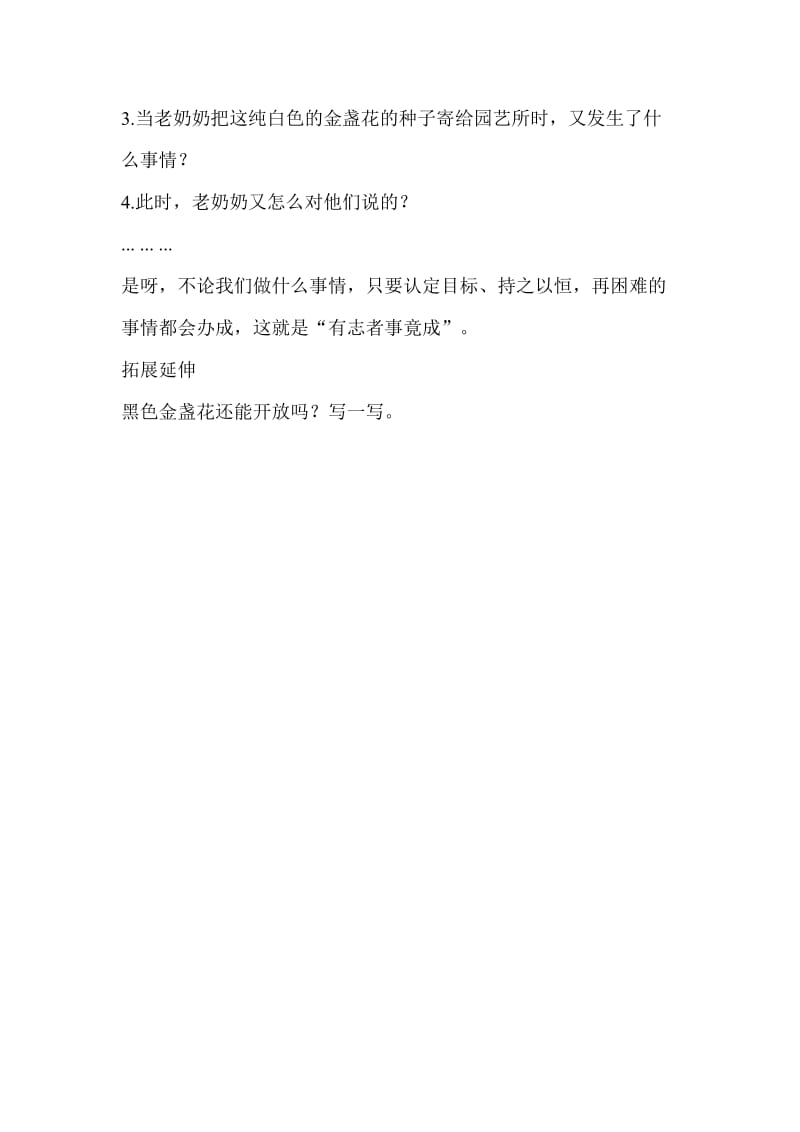 三下语文绿手指[精选文档].doc_第2页