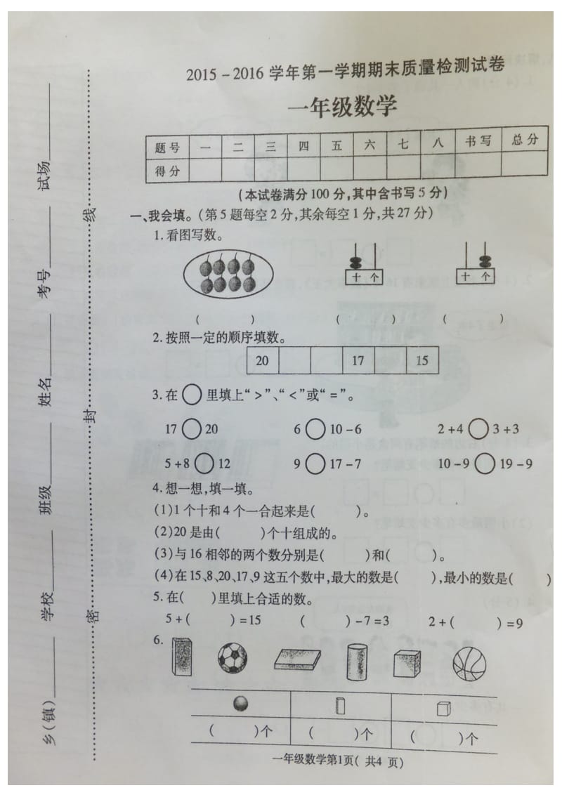 一年级上册数学期终[精选文档].doc_第2页