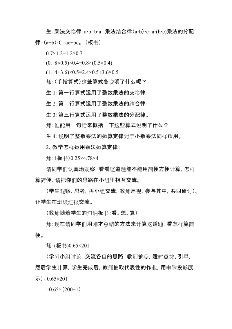 最新整数乘法运算定律推广到小数乘法教学设计汇编.doc_第2页