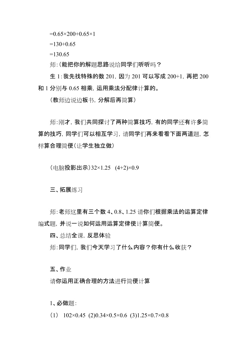 最新整数乘法运算定律推广到小数乘法教学设计汇编.doc_第3页